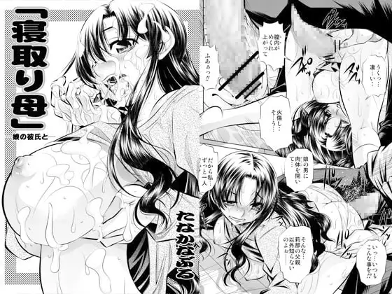 寝取り母