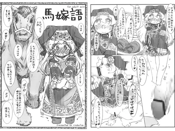 馬嫁語