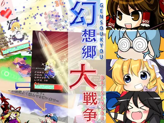 幻想郷大戦争 ～東方シミュレーションバトル～