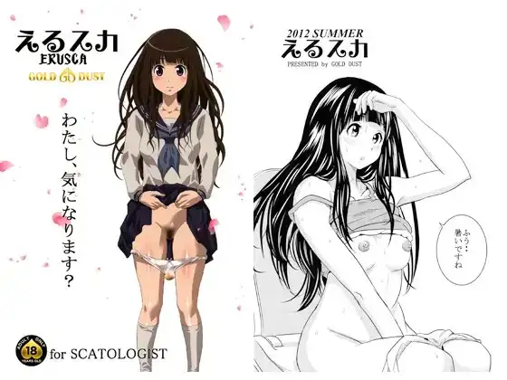 えるスカ