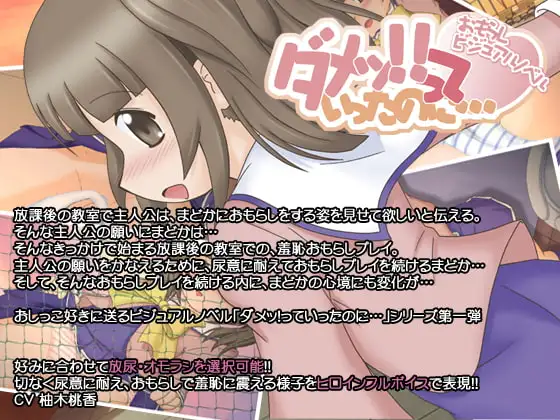 ダメッ!っていったのに…