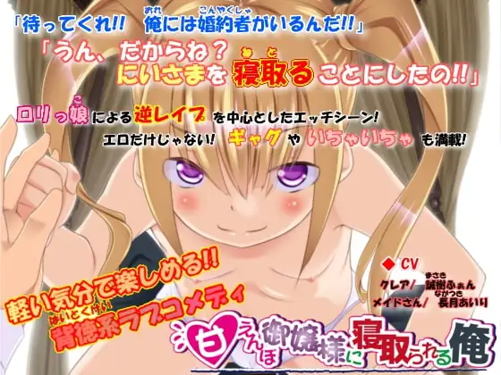 甘えんぼ御嬢様に寝取られる俺