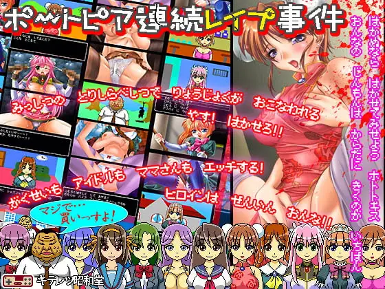 ポートピア連続レ○プ事件