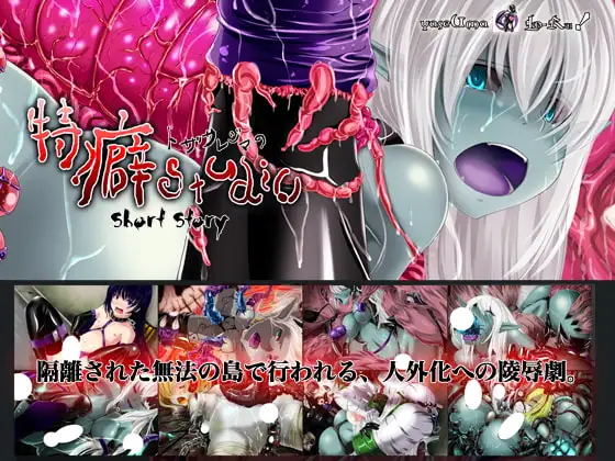 トザサレジマの特癖studio
