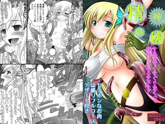 精神崩壊するまでくすぐりまくって陵○してみるテストV