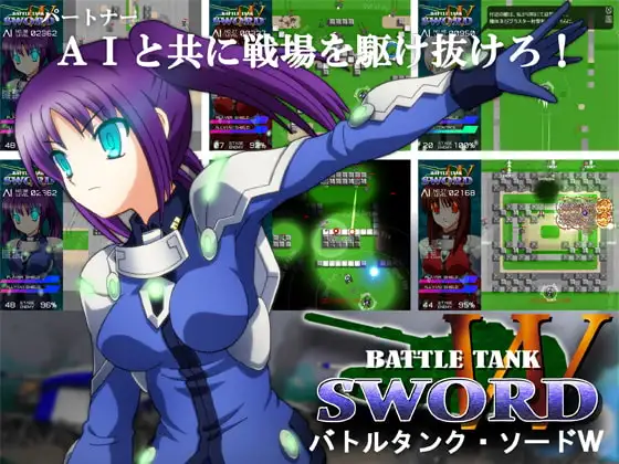 バトルタンク・ソードW