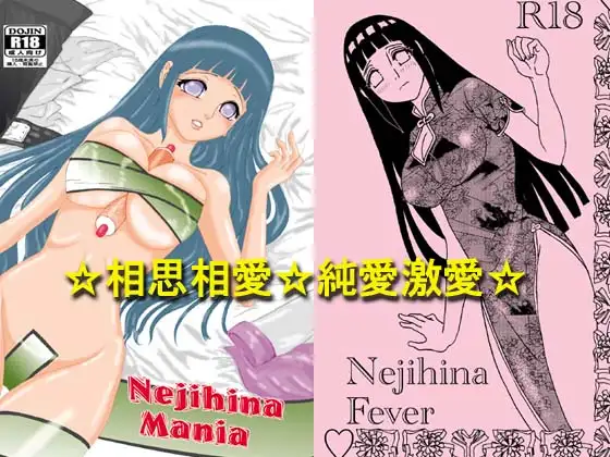 Nejihina Mania