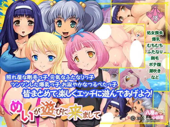 めいが遊びに来まして
