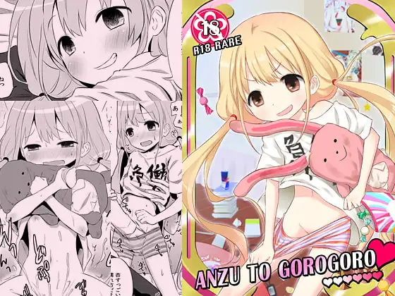 ANZU TO GOROGORO