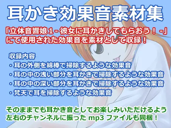 耳かき効果音素材集