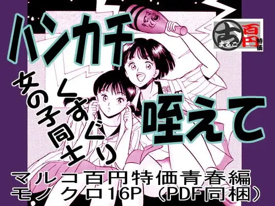 ハンカチ咥えて