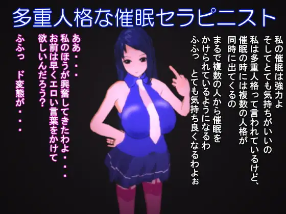 多重人格な催○セラピニスト