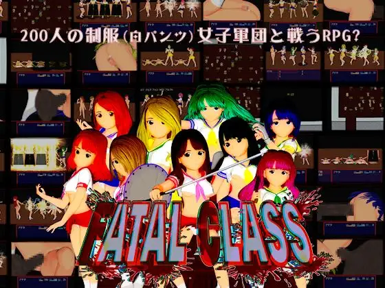 FATAL CLASS 200人の制服女子軍団と戦うRPG? 通常版