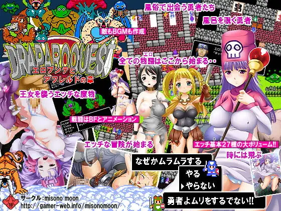ドラパロクエスト～エロプンテとアフレルドの章～