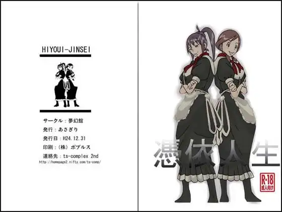 憑依人生
