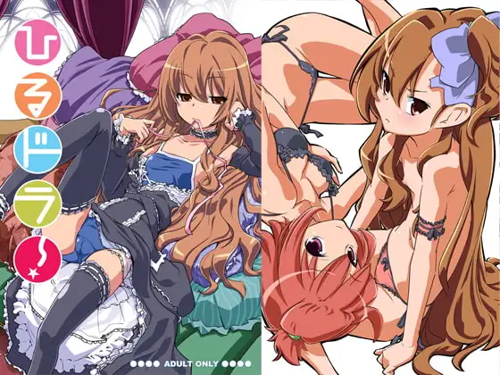 ひるドラ!