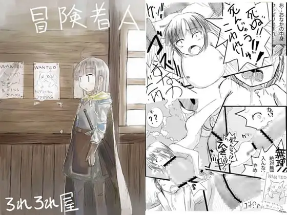冒険者A