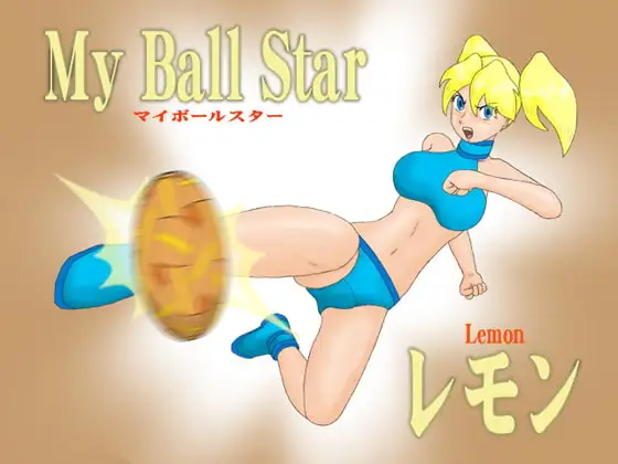 マイボールスターレモン