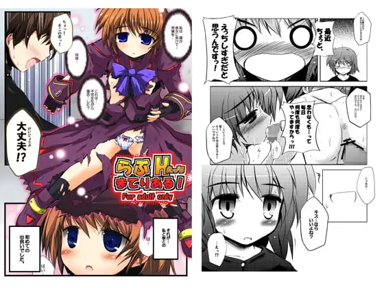 らぶHまてりある!