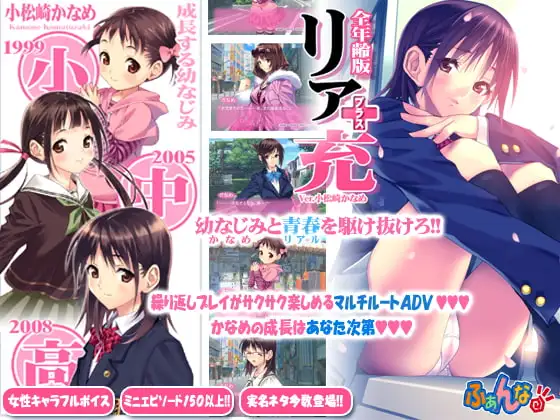 リア充プラス Ver小松崎かなめ(全年齢版)