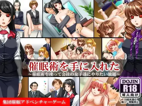 催○術を手に入れた～催○陵○アドベンチャーゲーム