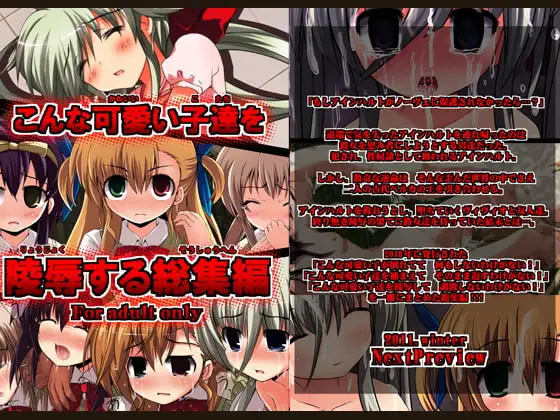 こんな可愛い子達を陵○する総集編