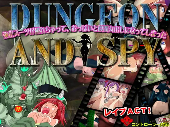 ダンジョンアンドスパイ～敵のアジトに潜入するも、強化スーツが破れちゃって、おっぱいと股間丸出しになってしまった～