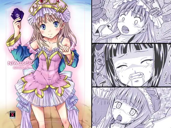 N/Aエンジン