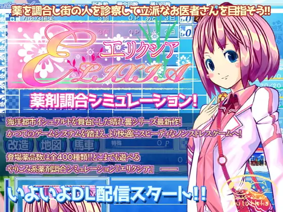 エリクシア