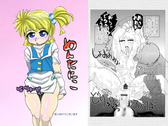 めんたにこ
