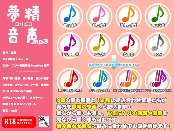夢精○リエロ音声.mp3