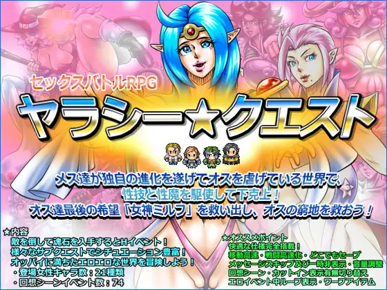 ヤラシー☆クエスト