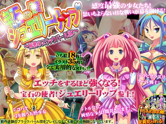 宝石の使者ジュエリーリップ～逆襲のブラックパール団2～
