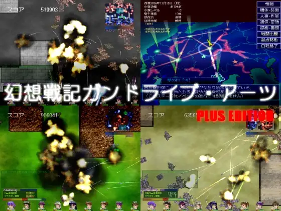 幻想戦記ガンドライブ・アーツ PLUS EDITION