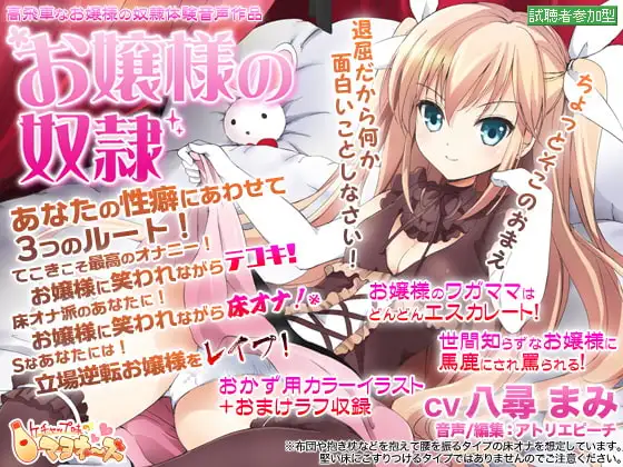 お嬢様の奴○