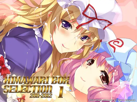HIMAWARI BOX SELECTION1 2011～2012
