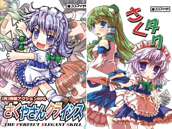 さくやさんクライシス&さくタク