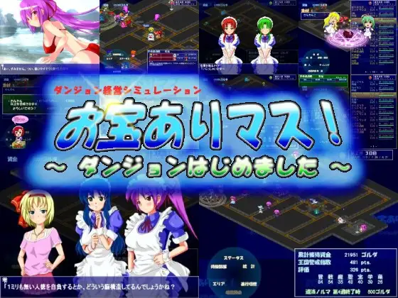 お宝ありマス! ～ダンジョンはじめました～ 全年齢版