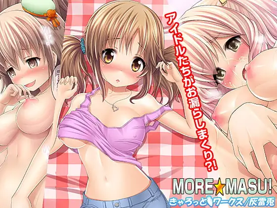 MORE★MASU!