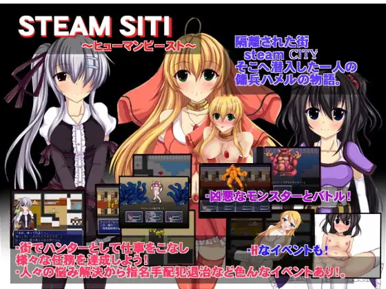 STERM SITI～ヒューマンビースト～