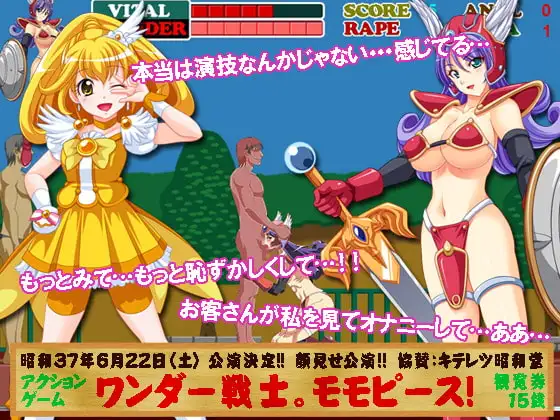 ワンダー戦士!モモピース!