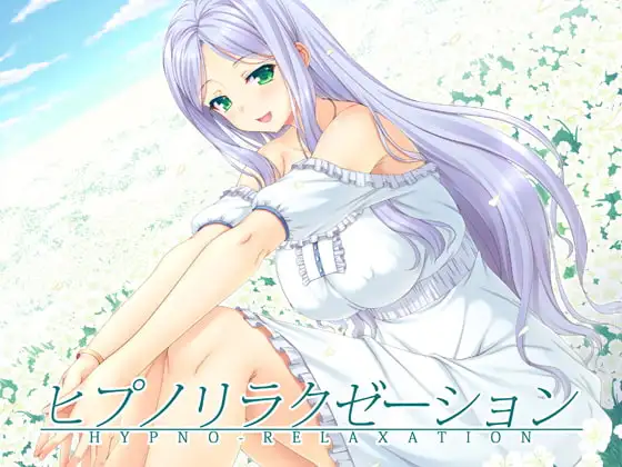 ヒプノリラクゼーション