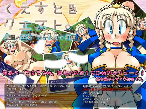 くえすと&クエスト～遊歴の王女オーレリィII編