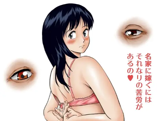 玉の輿に乗るのも大変よね