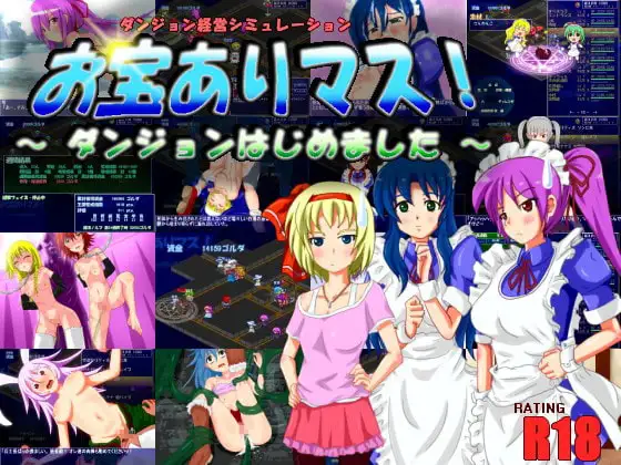 お宝ありマス! ～ダンジョンはじめました～