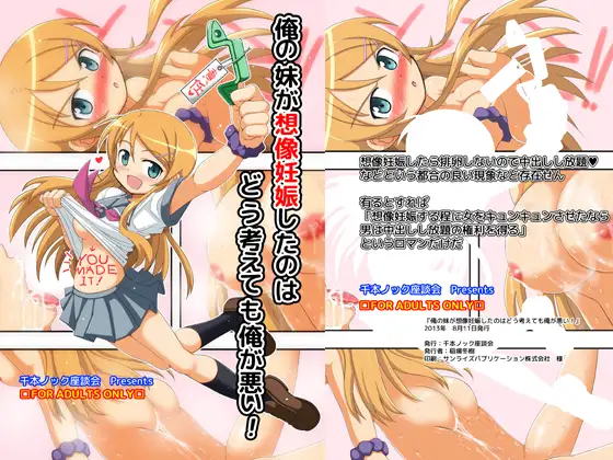 俺の妹が想像妊娠したのはどう考えても俺が悪い!