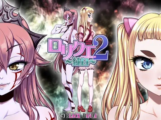 口リクエ2～純白～