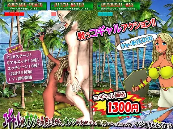 コギャルがオタクを馬鹿にしたら、オタクが支配する世界に入っちゃって、マジありえなくね!?