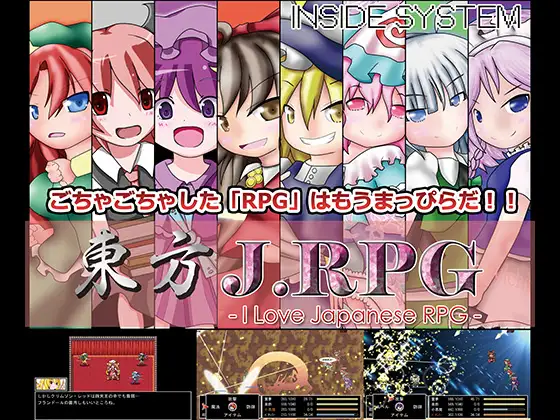 東方JRPG