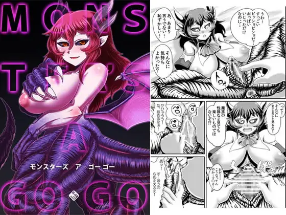 MONSTER'S A GOGO
